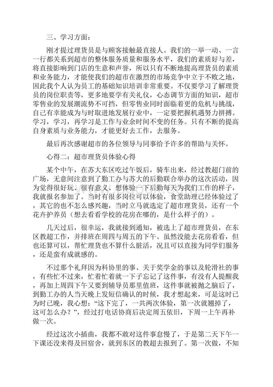 超市理货心得体会集锦.docx_第2页