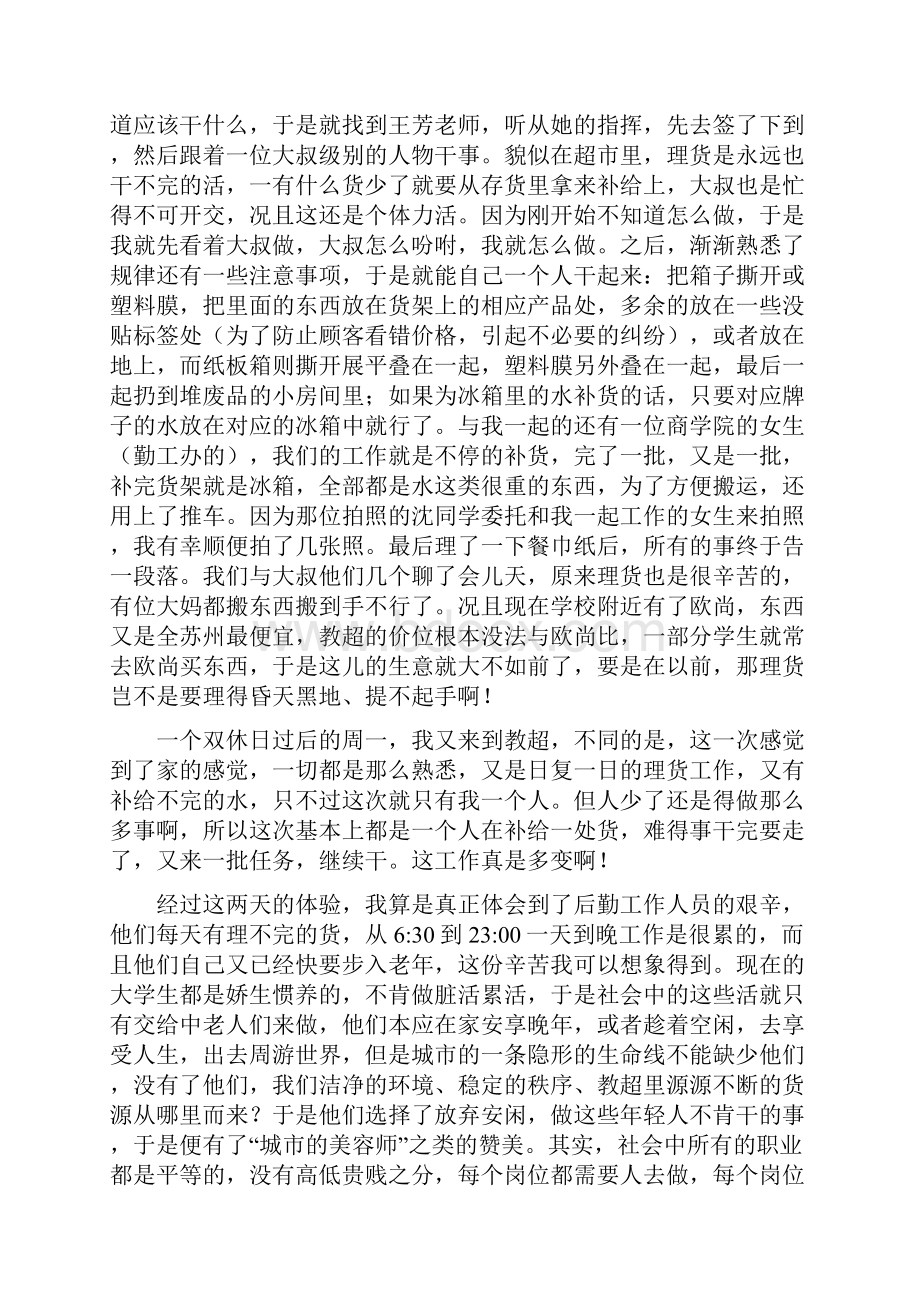 超市理货心得体会集锦.docx_第3页