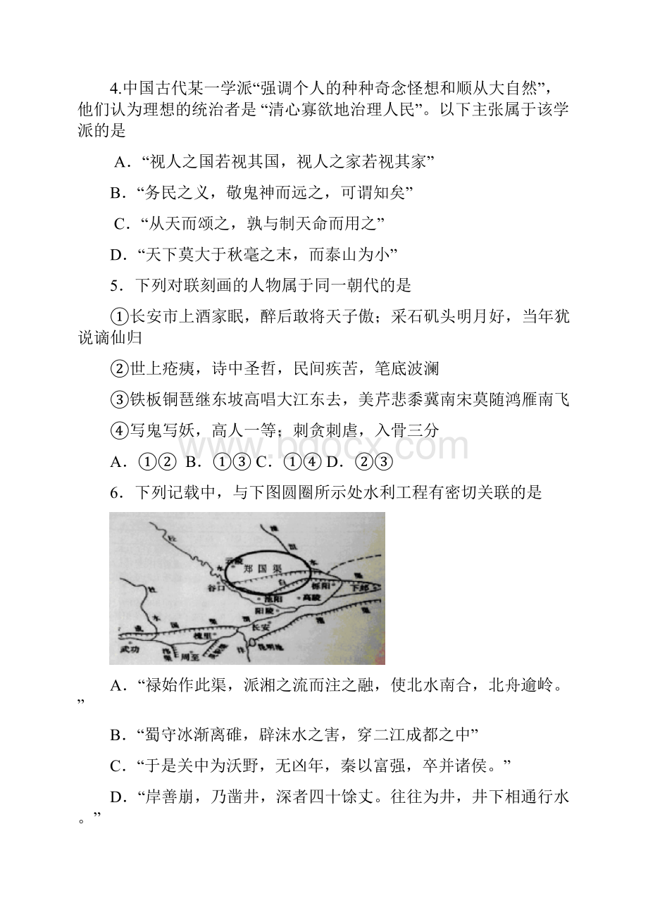 浙江省杭州市五县七校高三上学期期中联考历史试题有答案.docx_第2页