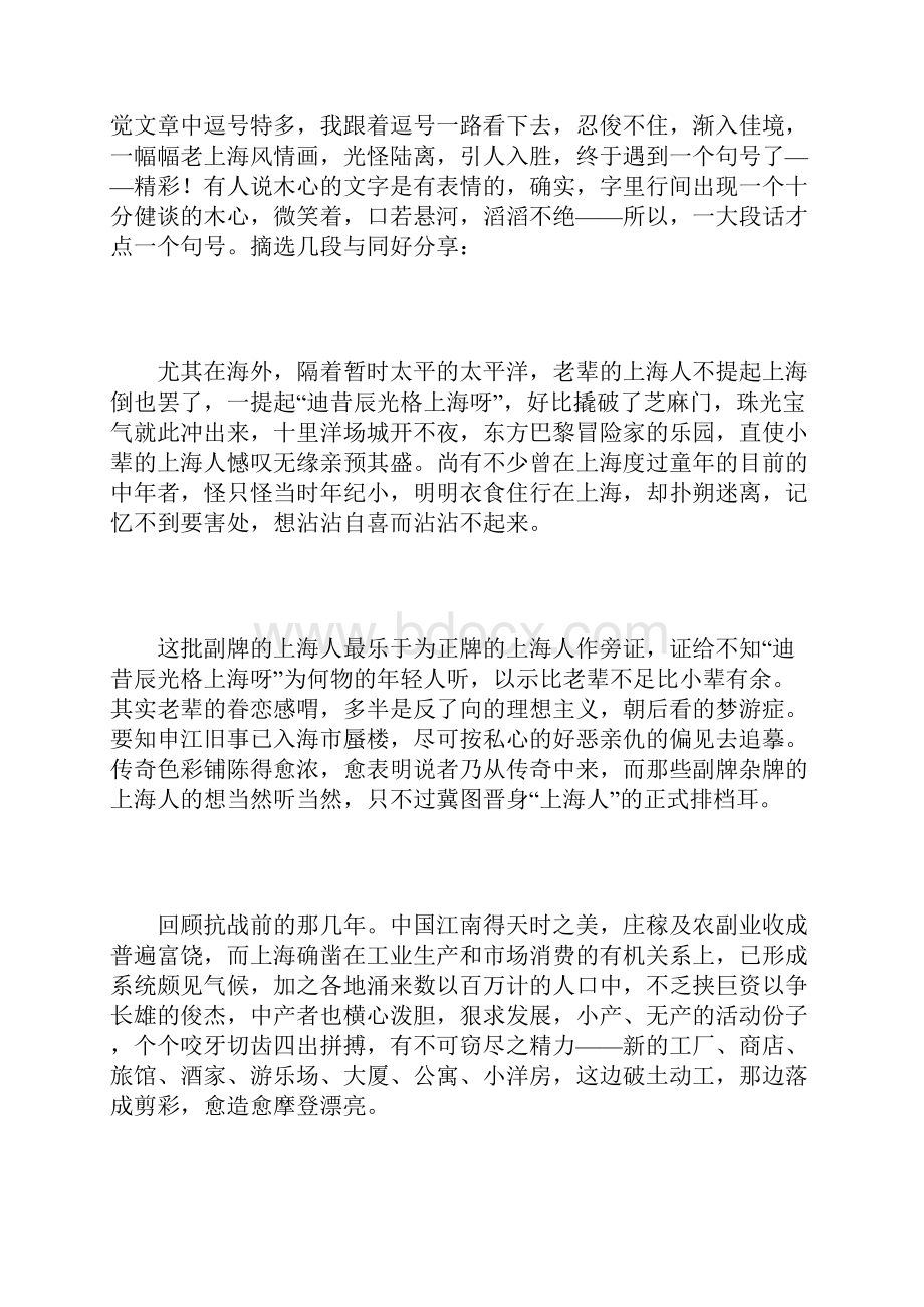 精品阅读走近木心Word文档格式.docx_第2页