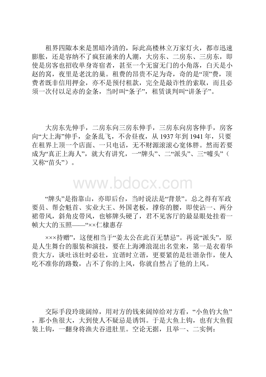 精品阅读走近木心Word文档格式.docx_第3页