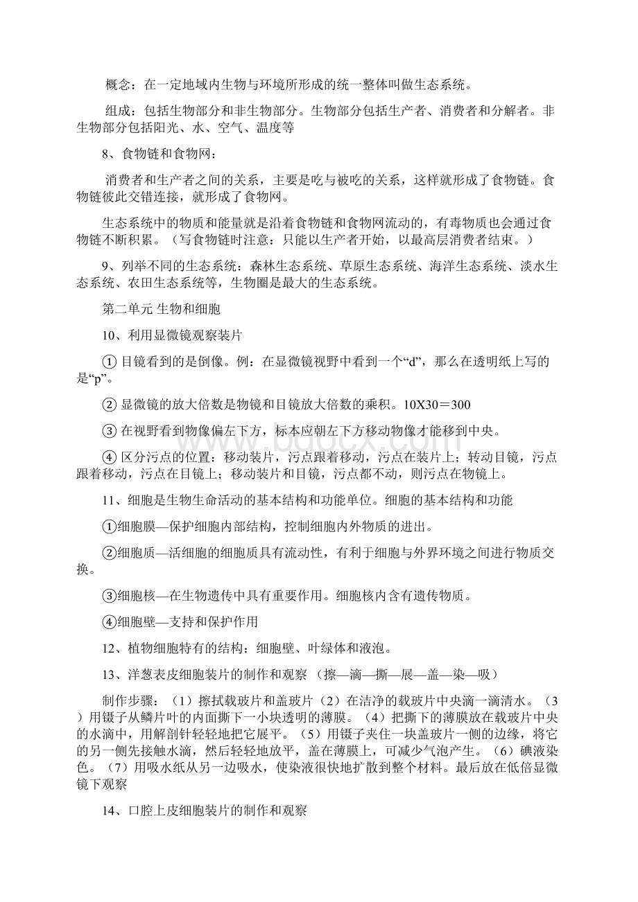 人教版初中生物中考复习资料.docx_第2页