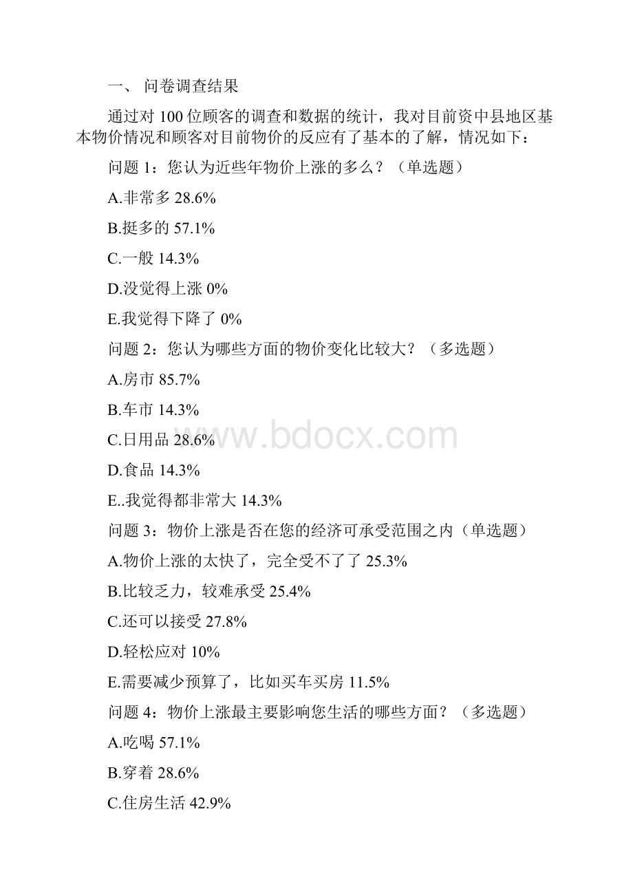 暑期社会实践报告文档格式.docx_第2页