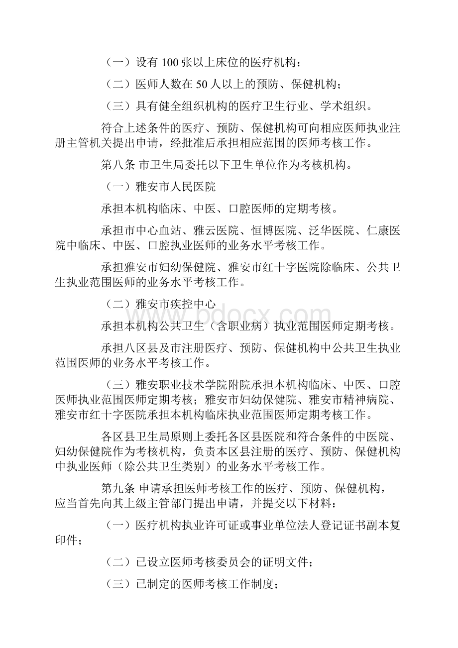 雅安市医师定期考核管理办法实施细则Word格式文档下载.docx_第2页