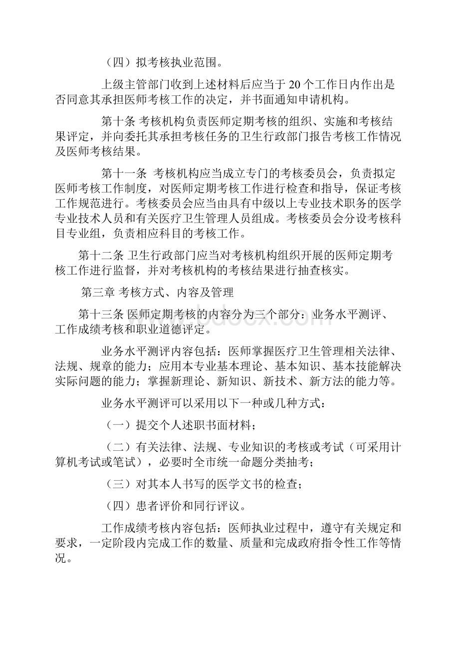 雅安市医师定期考核管理办法实施细则Word格式文档下载.docx_第3页