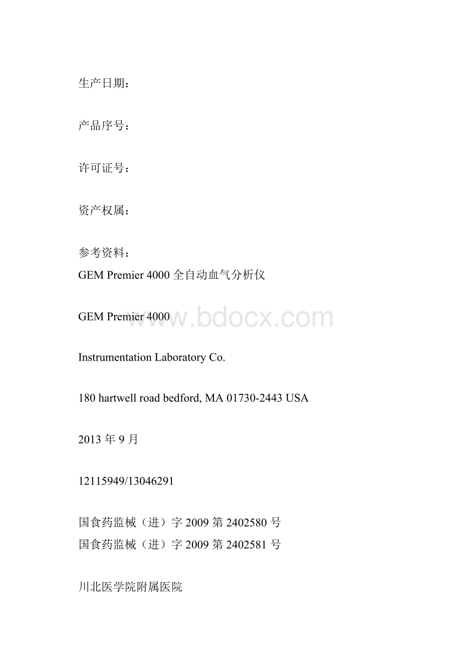 GEMPremier4000标准操作程序SOP.docx_第2页