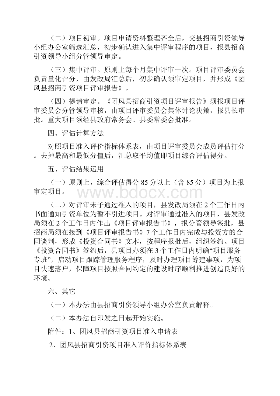 团风招商引资项目准入综合评价办法Word格式.docx_第2页