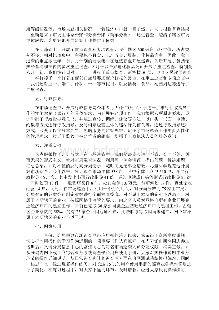 市场巡查工作情况报告.docx_第2页