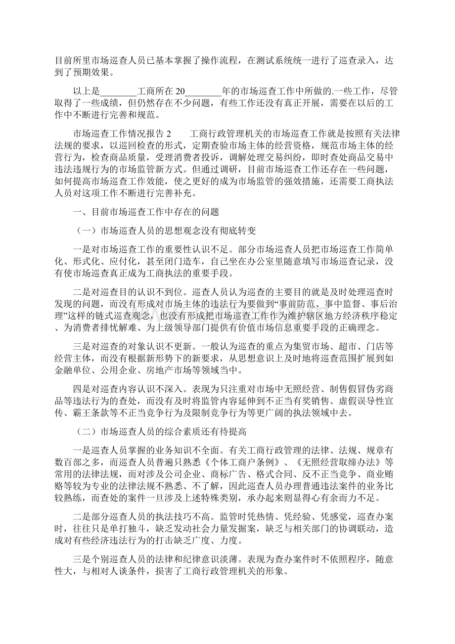 市场巡查工作情况报告.docx_第3页