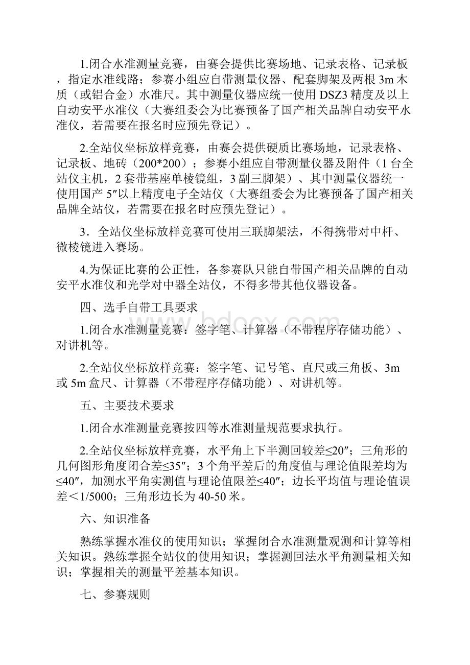 工程测量技能竞赛方案Word文档下载推荐.docx_第2页