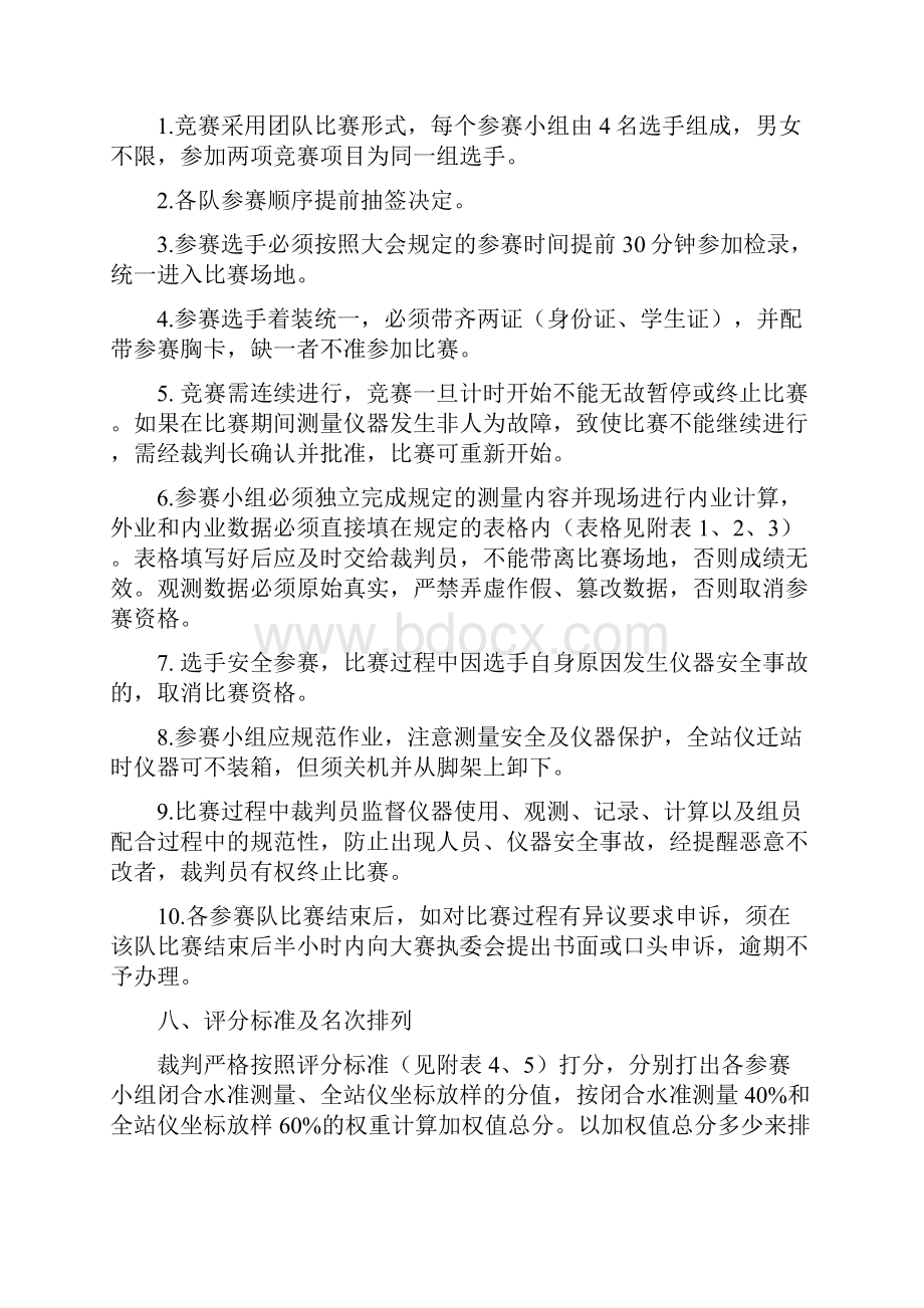 工程测量技能竞赛方案Word文档下载推荐.docx_第3页