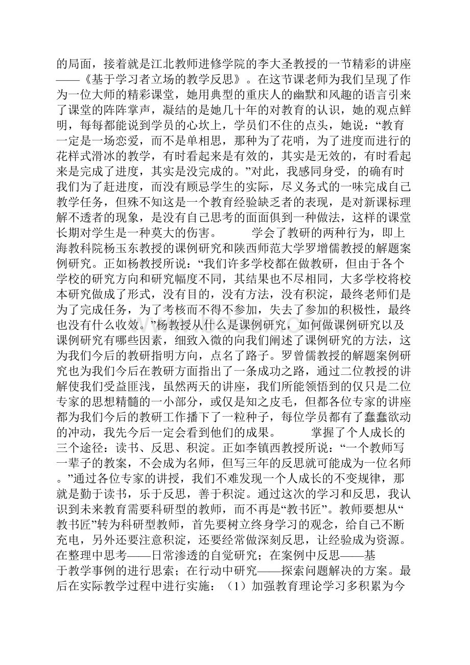 滑冰培训心得总结Word文档格式.docx_第2页