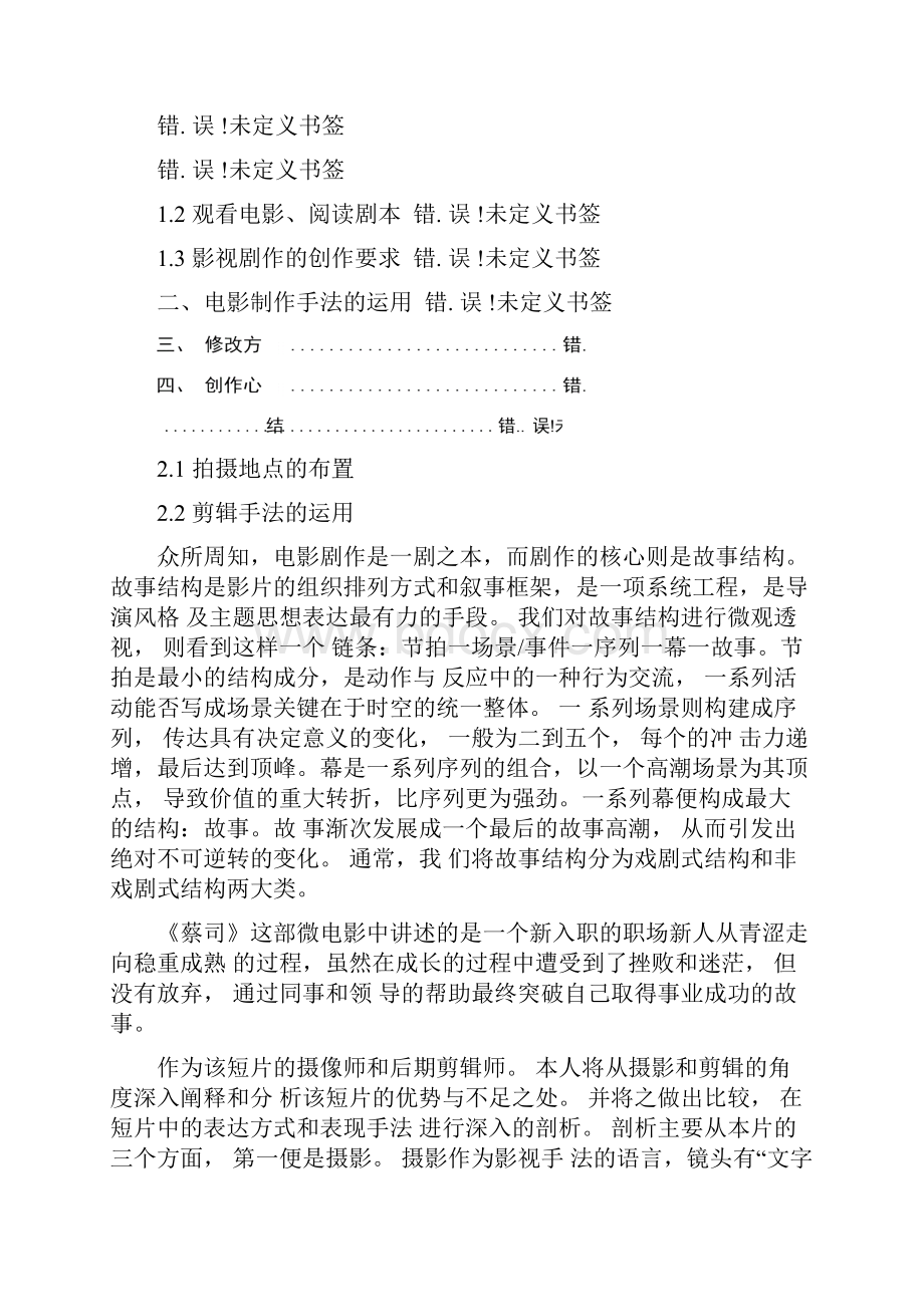 毕业论文浅析影视剧作与现实生活的关系.docx_第2页