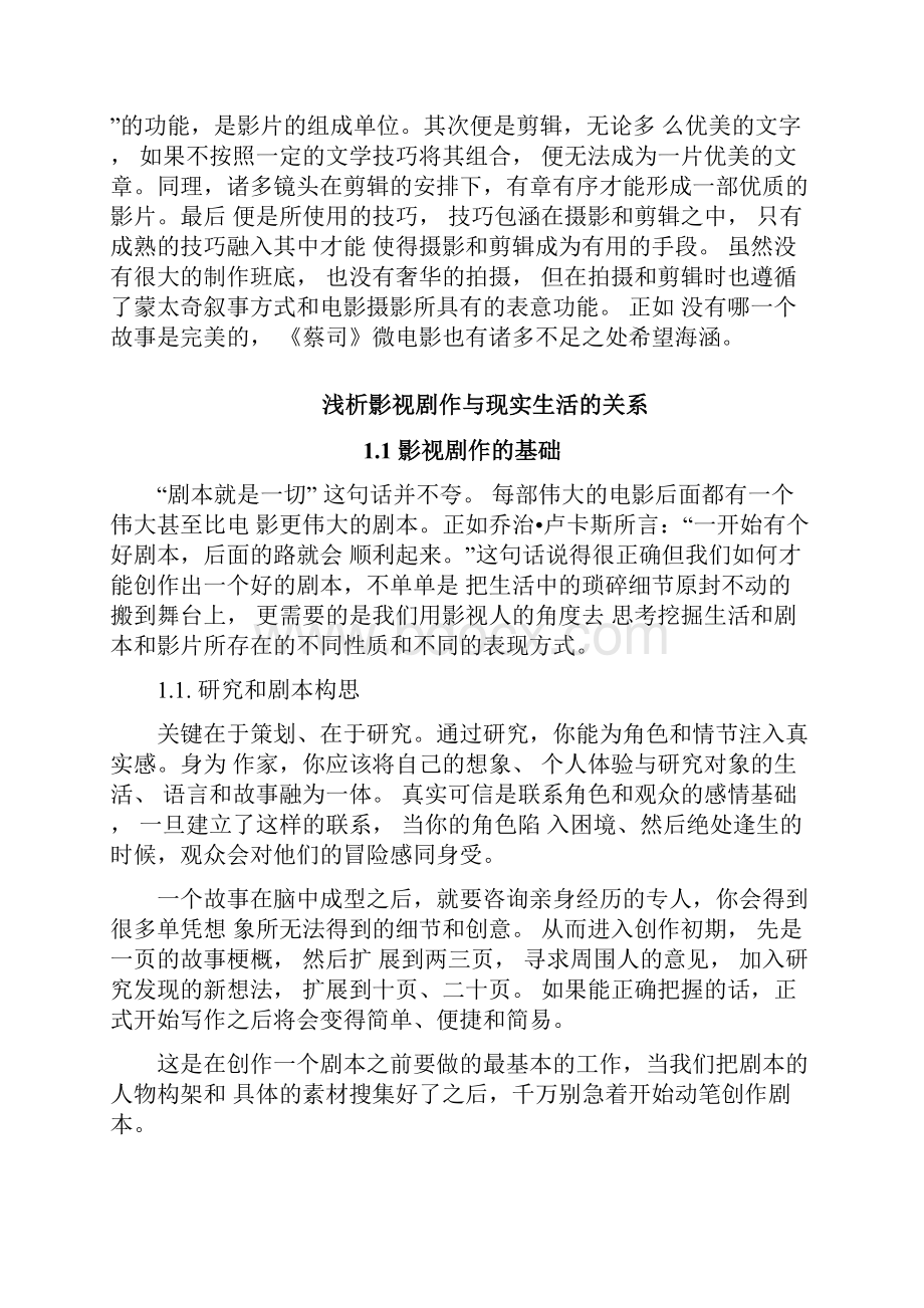 毕业论文浅析影视剧作与现实生活的关系.docx_第3页