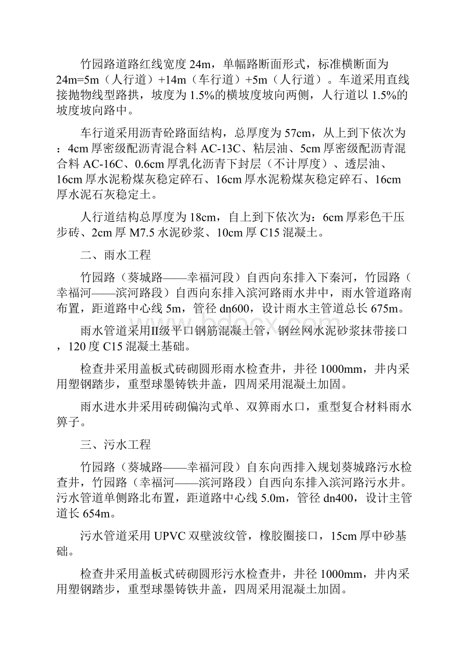 博爱竹园路施工组织设计.docx_第3页