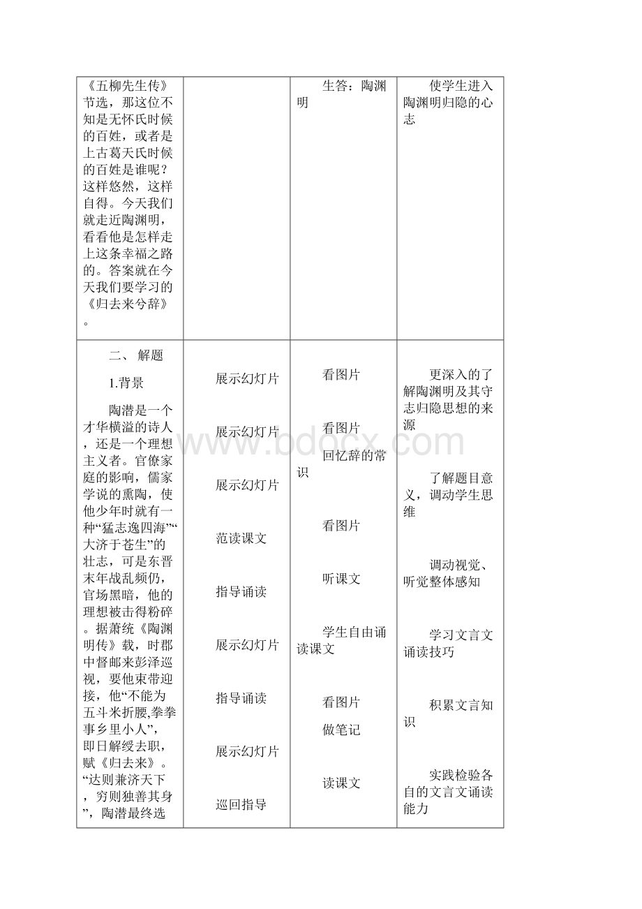 归去来兮辞教学设计市一等奖.docx_第2页