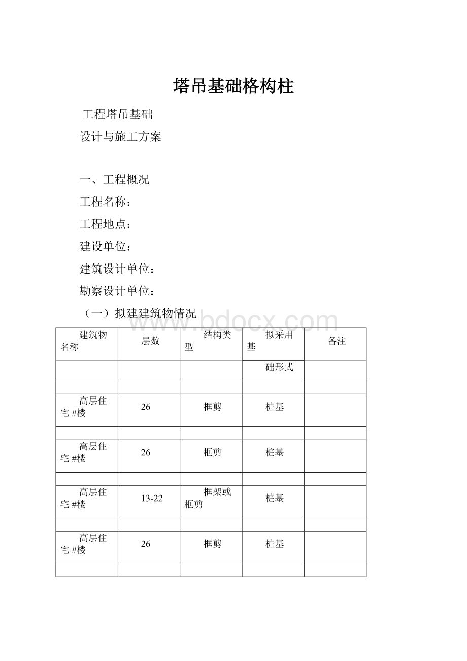 塔吊基础格构柱.docx_第1页