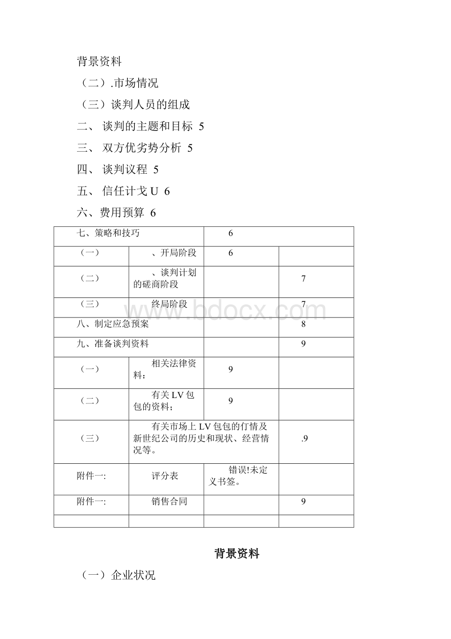 谈判计划书.docx_第3页