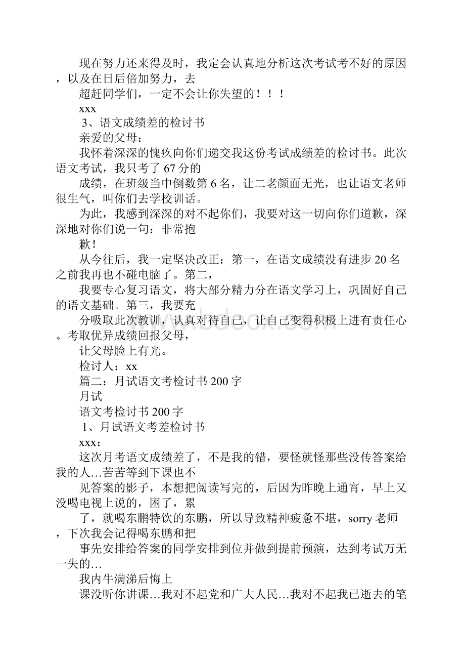 考试不及格检讨书200Word下载.docx_第2页