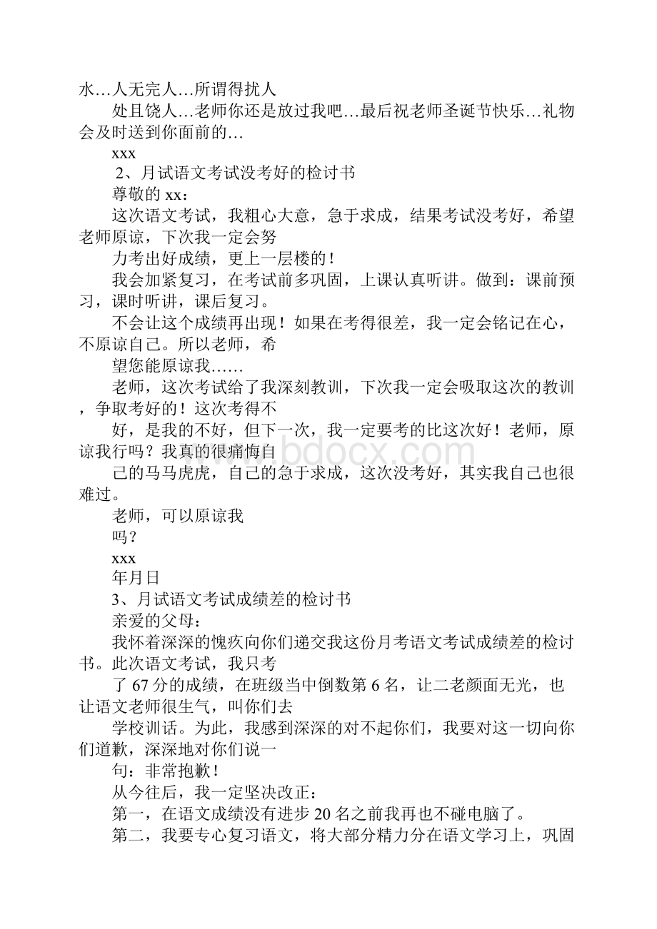 考试不及格检讨书200Word下载.docx_第3页