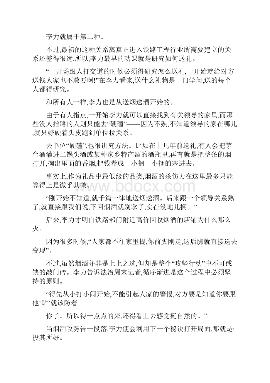 资料献给与一线大国企打交道的销售们学习怎么做关系Word下载.docx_第2页