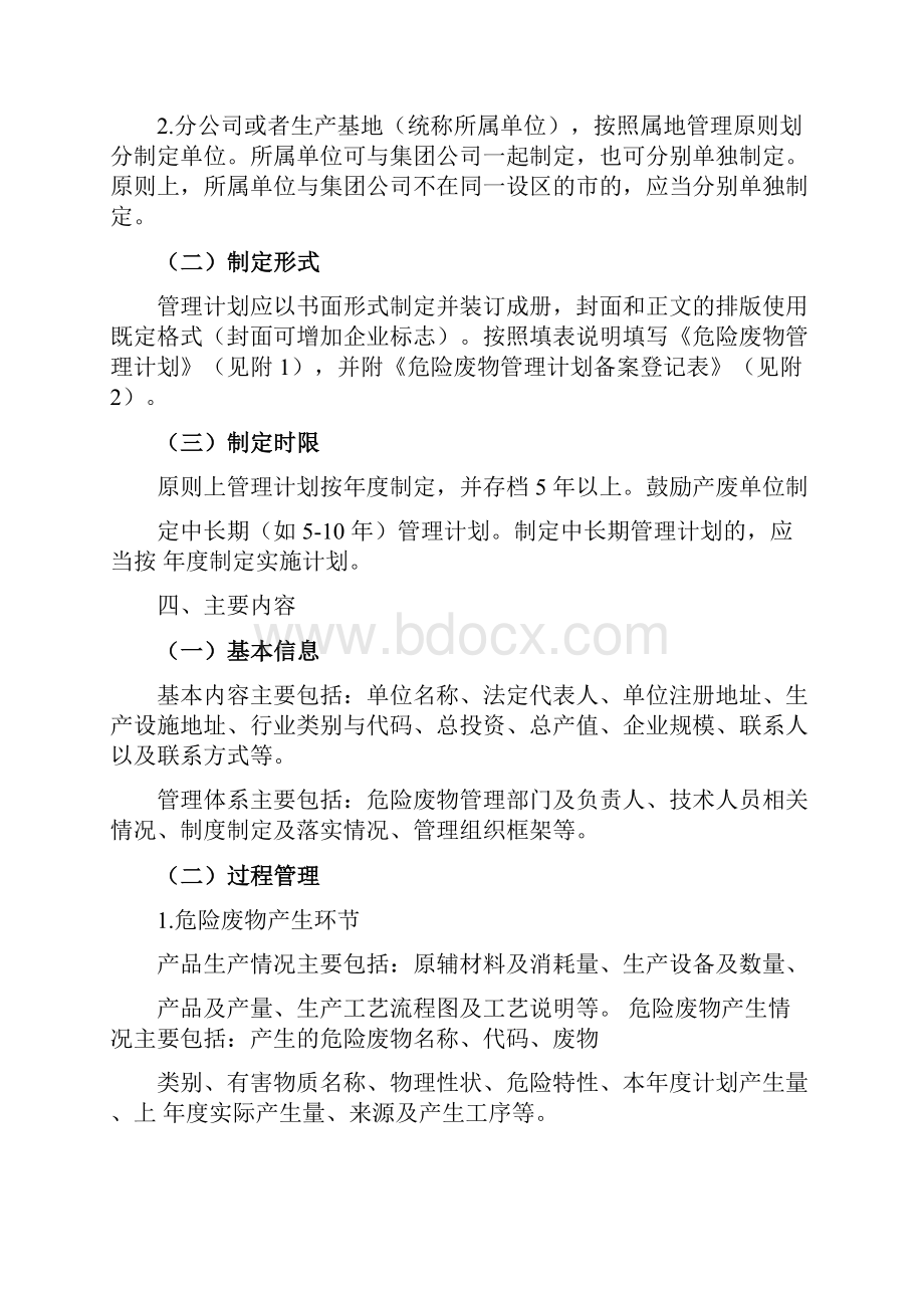 最新版危险废物管理计划及台账.docx_第2页