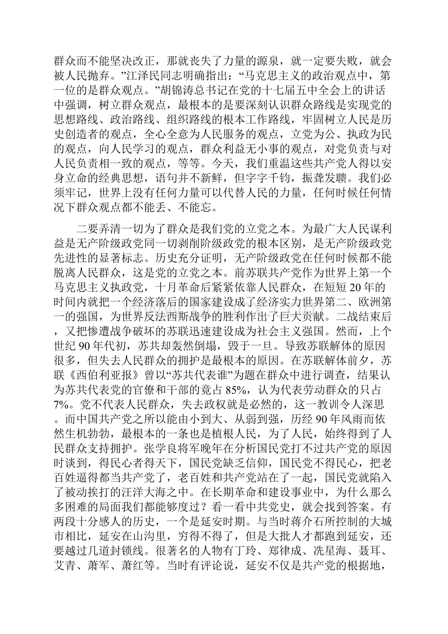 牢记宗旨信念做党的群众路线的模范践行者1Word格式文档下载.docx_第2页