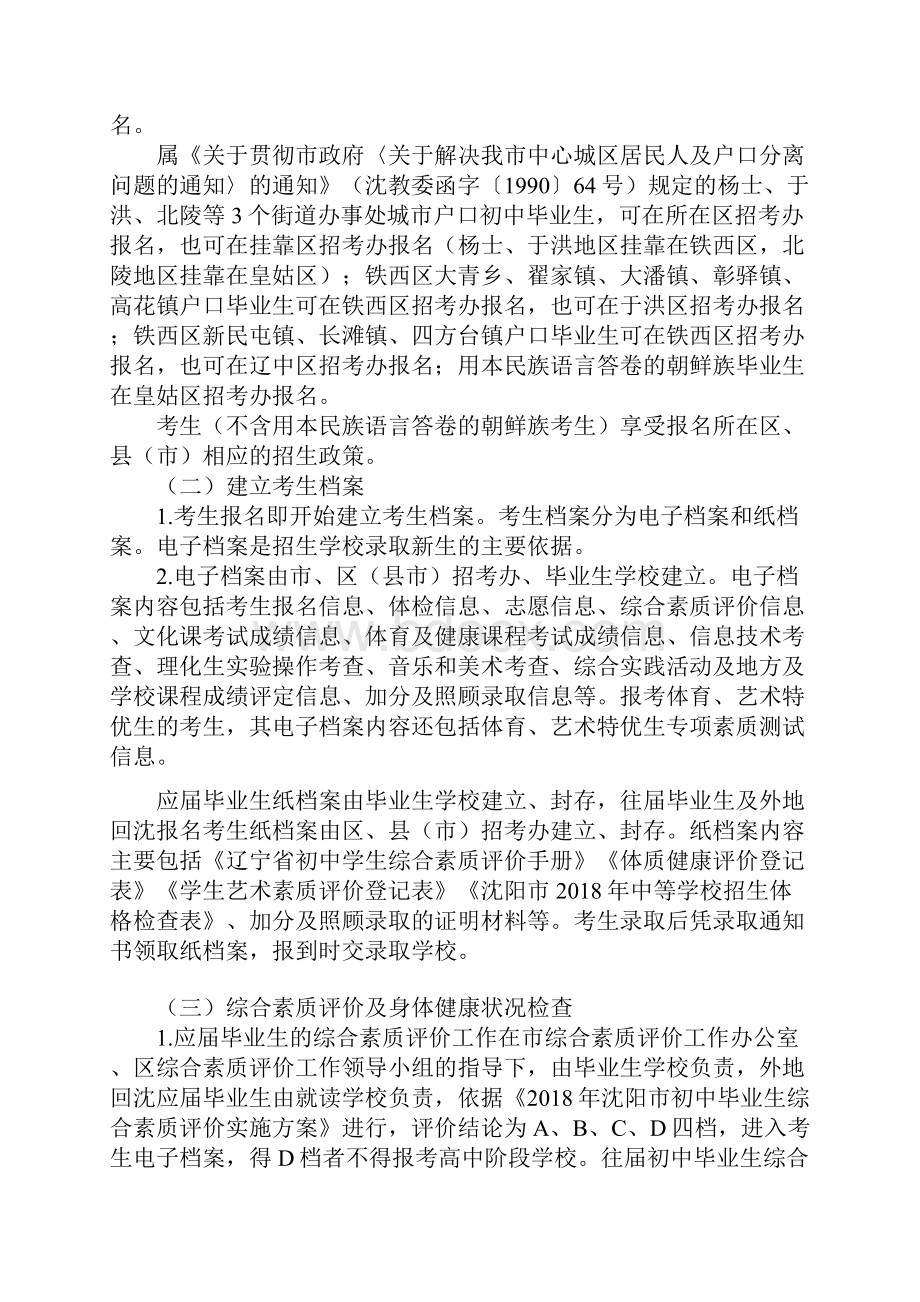 沈阳中考招生政策全解读.docx_第2页