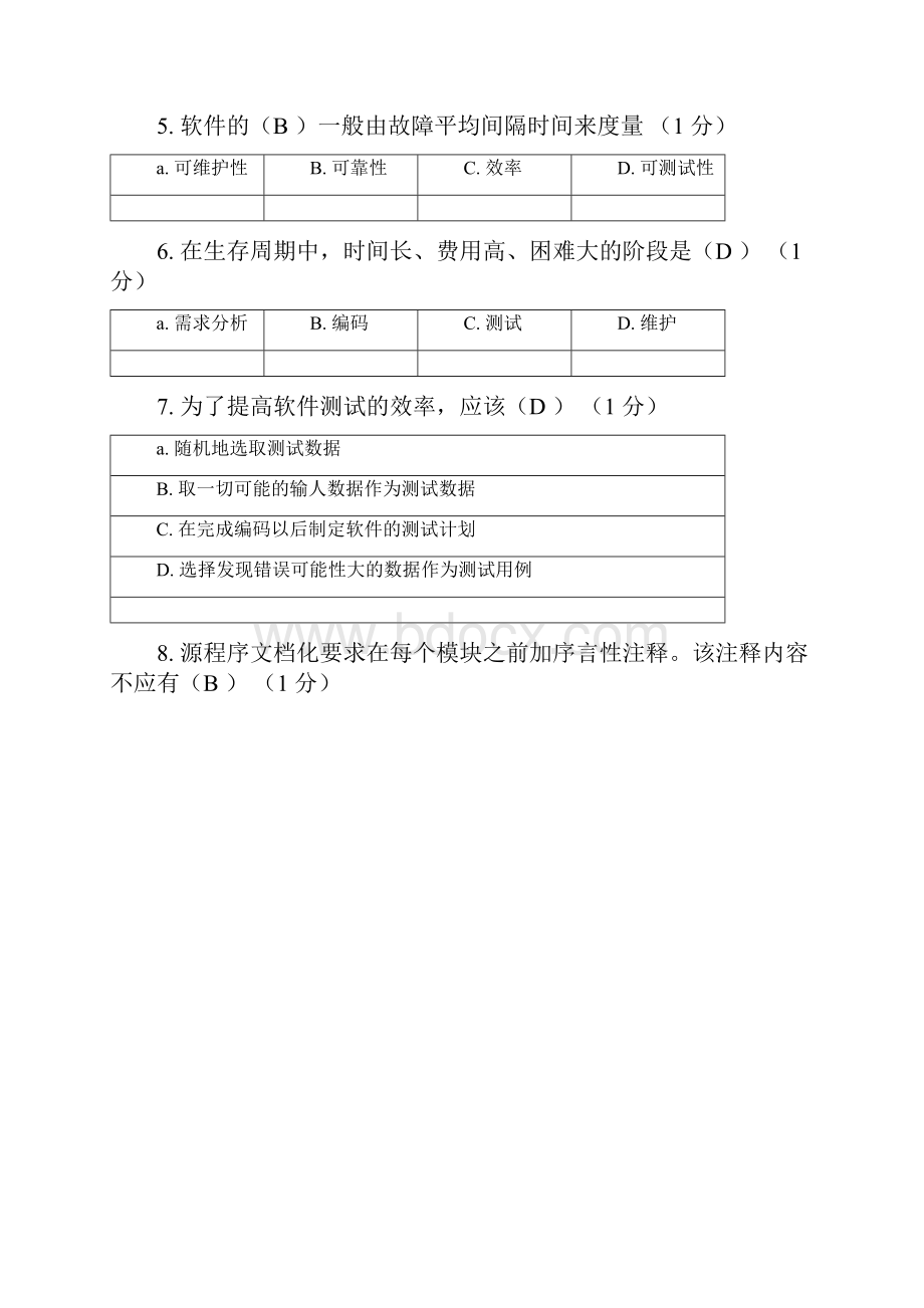 软件工程第三阶段练习Word文件下载.docx_第2页