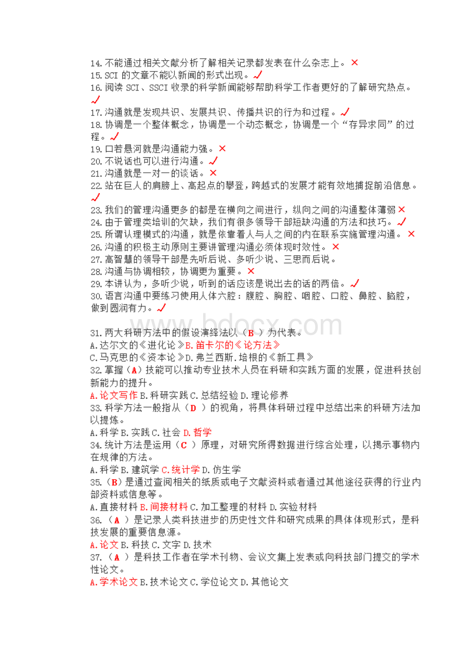 南充市专业技术人员共需科目考试题.docx_第2页