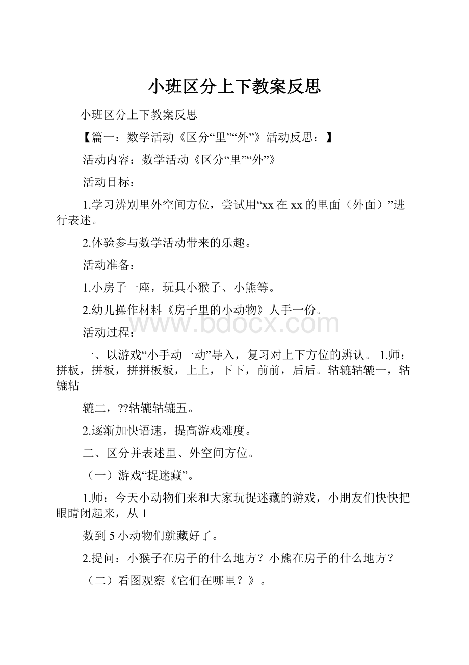 小班区分上下教案反思.docx