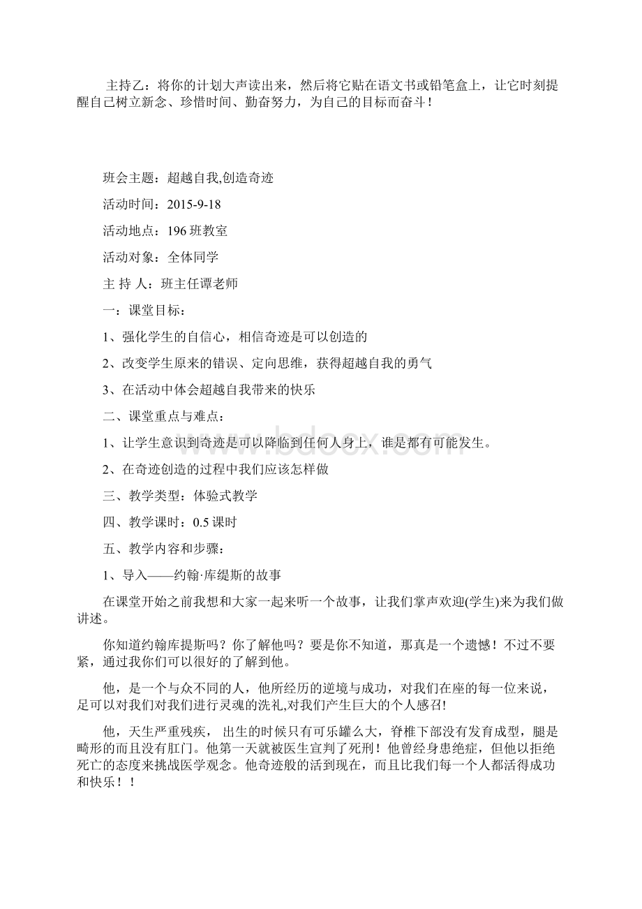 初一七年级上册主题班会教案 全套.docx_第2页