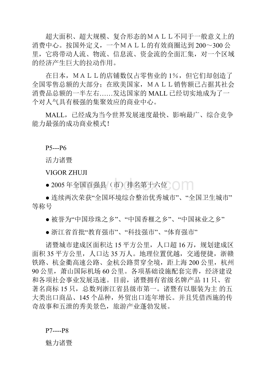 商业广场招商手册文案.docx_第2页