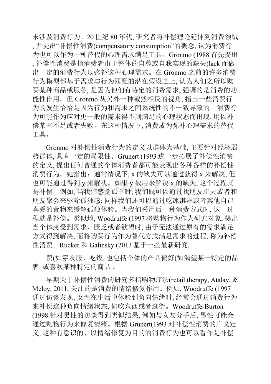 补偿性消费行为概念类型与心理机制Word格式.docx_第3页