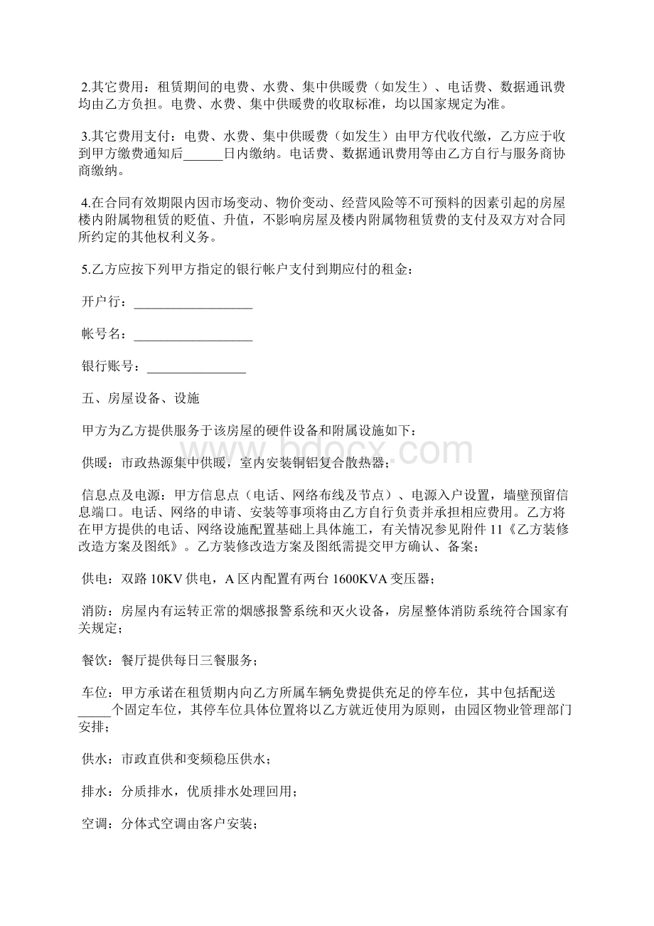 出租房子合同标准版文档格式.docx_第3页