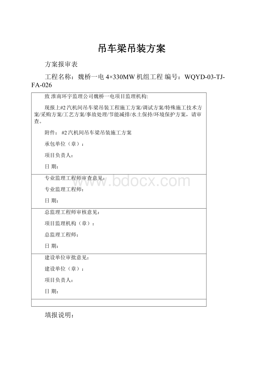 吊车梁吊装方案文档格式.docx