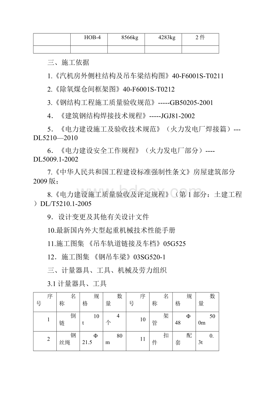 吊车梁吊装方案文档格式.docx_第3页