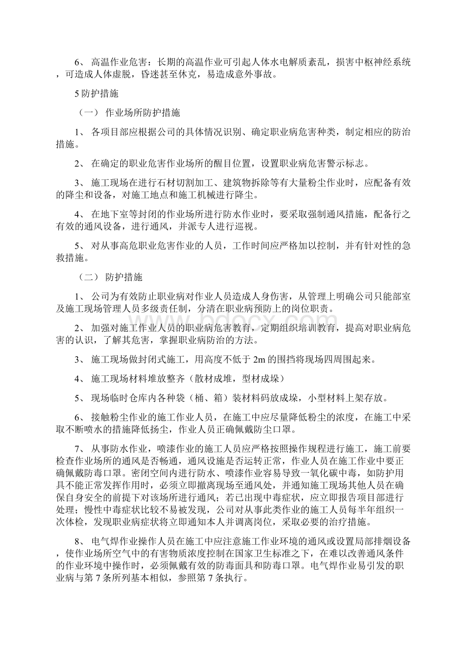 企业职业病防治方案.docx_第2页