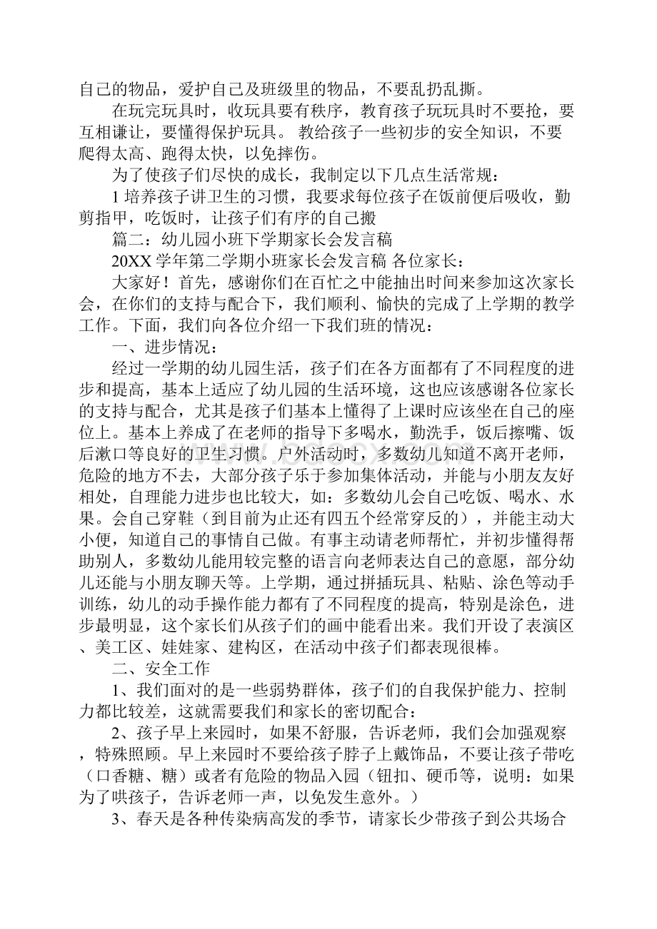 小班新学期家长会发言稿.docx_第2页