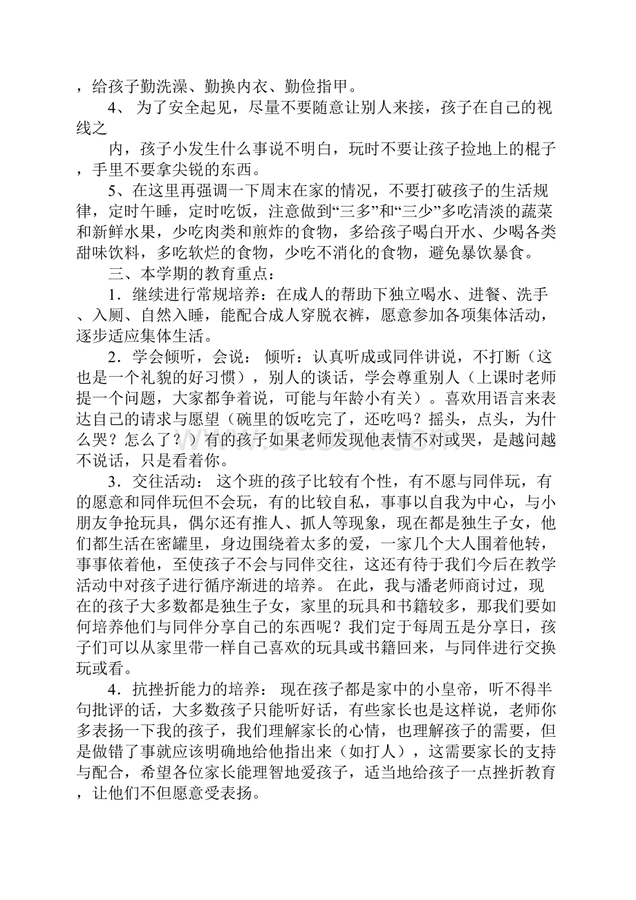 小班新学期家长会发言稿.docx_第3页