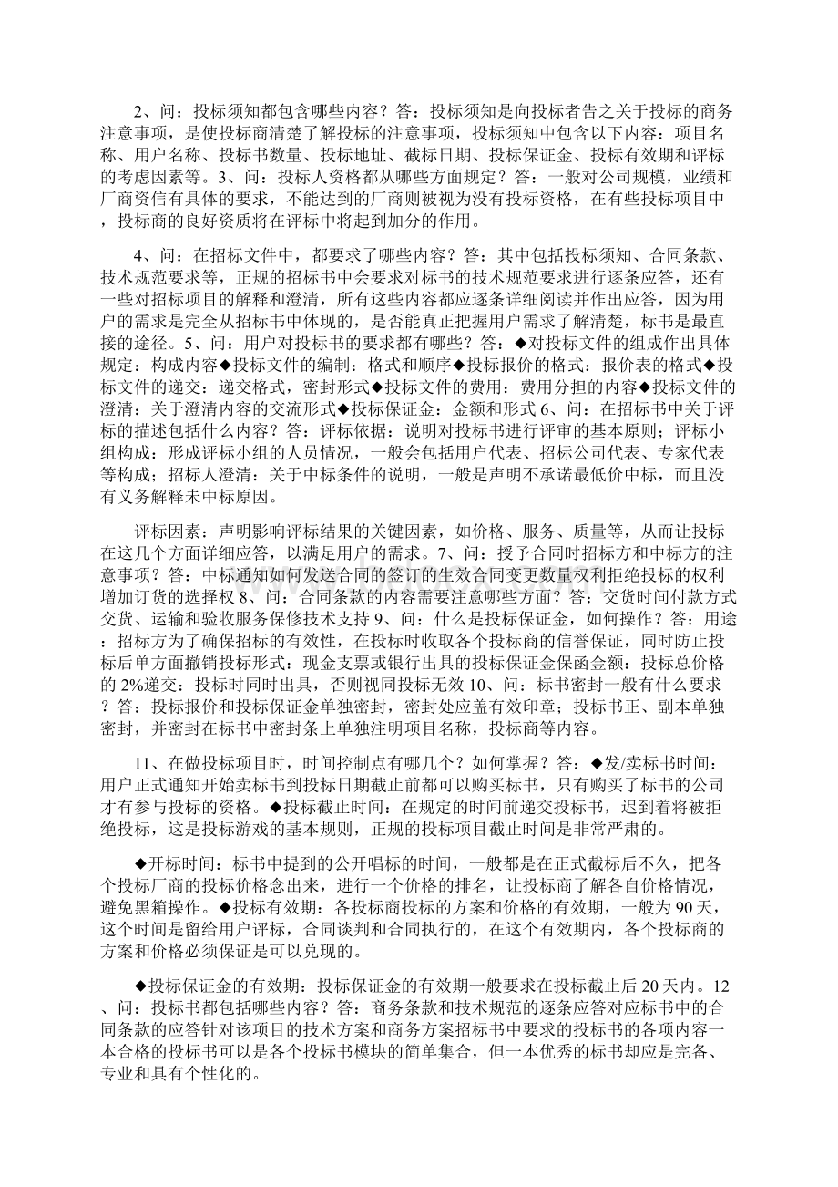 投标书制作范本.docx_第2页