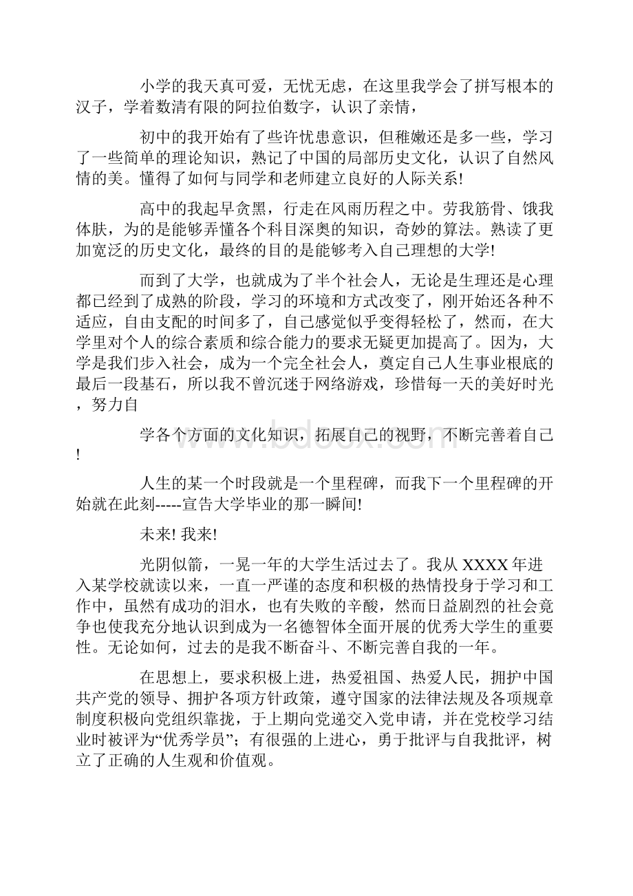 大学生学年自我鉴定8篇文档格式.docx_第2页