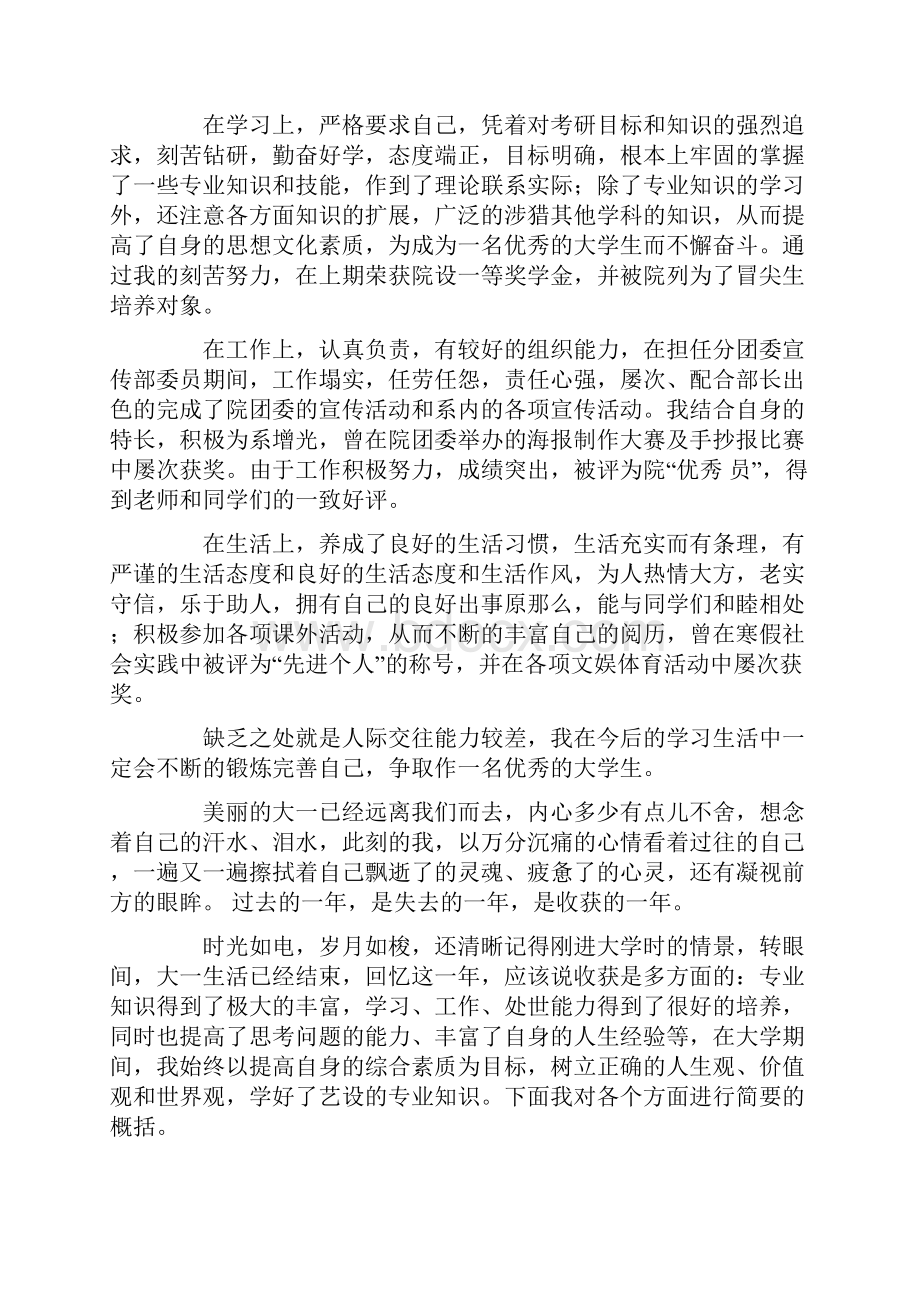 大学生学年自我鉴定8篇文档格式.docx_第3页