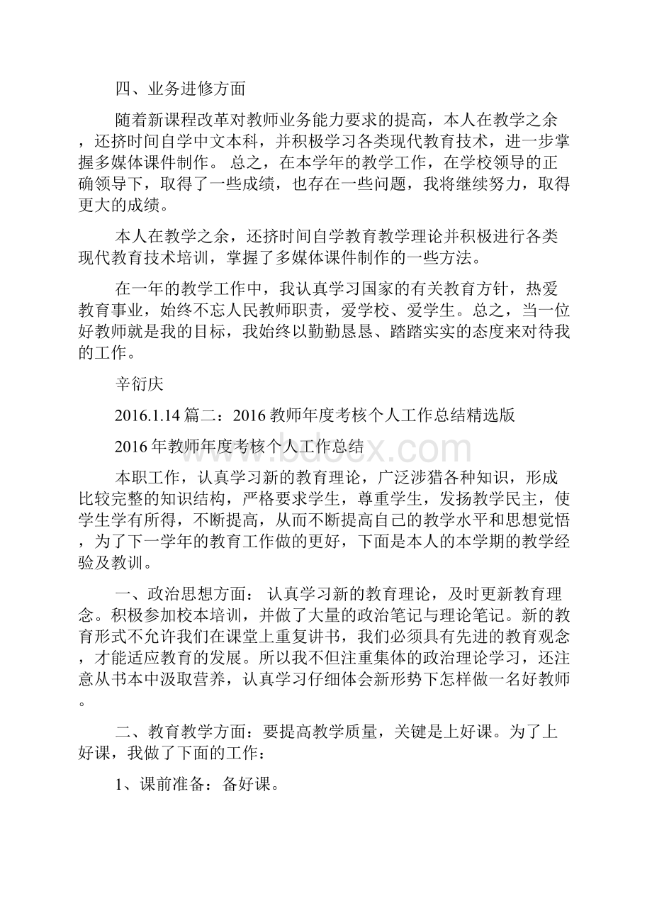 教师的年终工作总结.docx_第2页