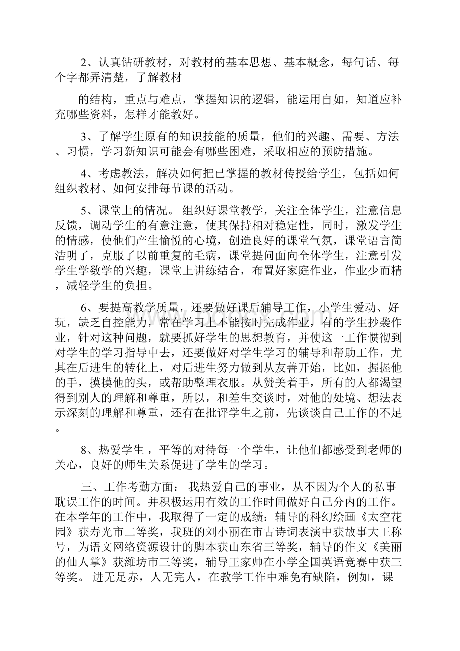 教师的年终工作总结.docx_第3页