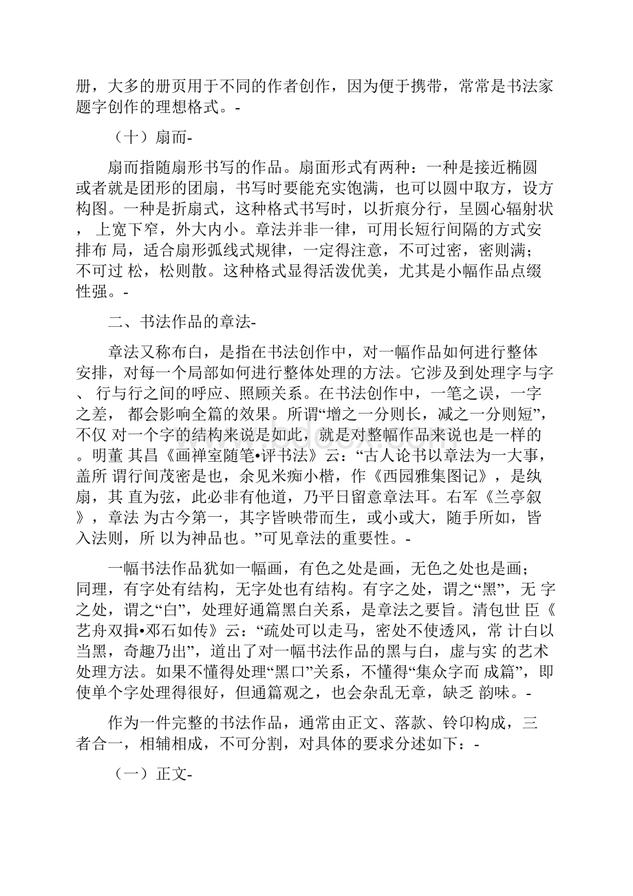 书法作品的格式与章法分析.docx_第3页