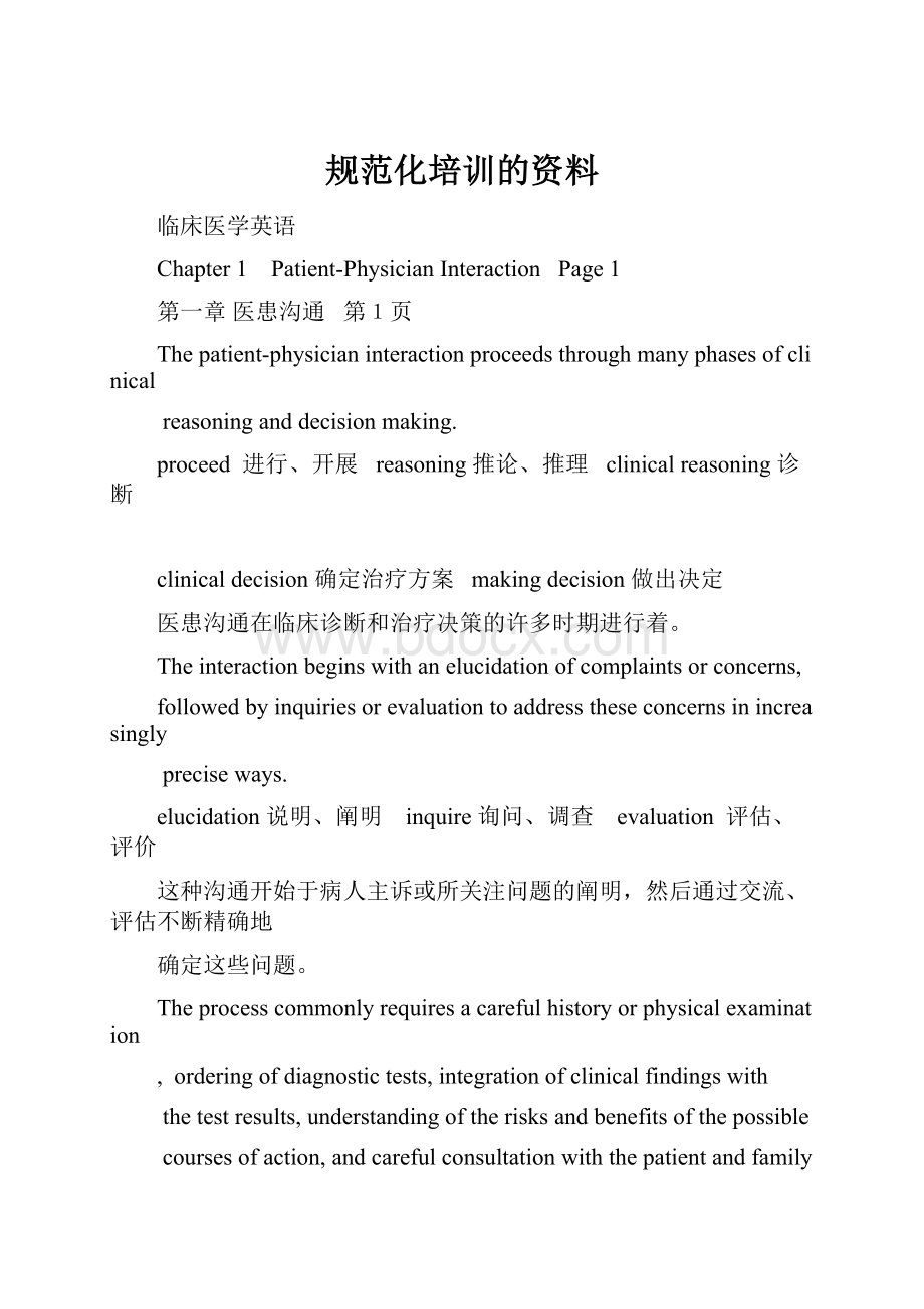 规范化培训的资料Word文档下载推荐.docx_第1页