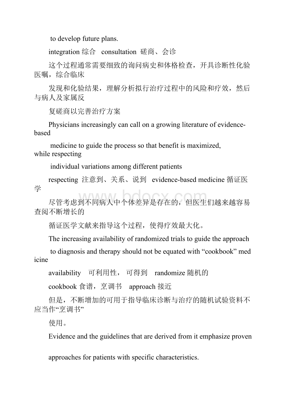 规范化培训的资料Word文档下载推荐.docx_第2页