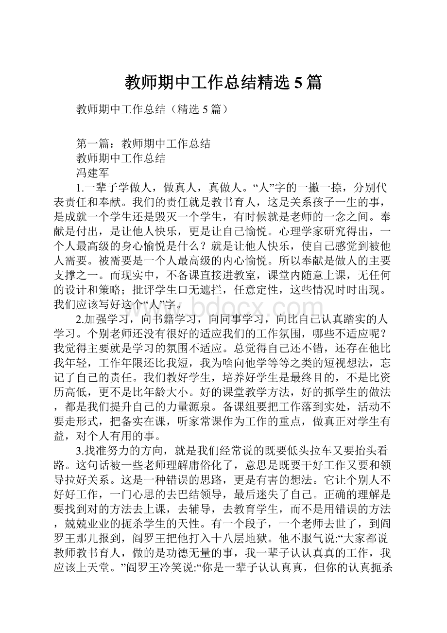 教师期中工作总结精选5篇.docx_第1页