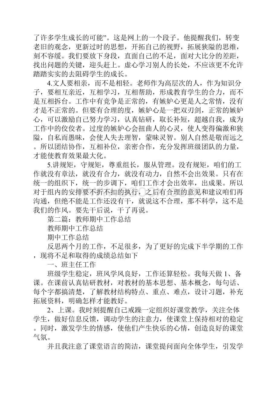 教师期中工作总结精选5篇.docx_第2页